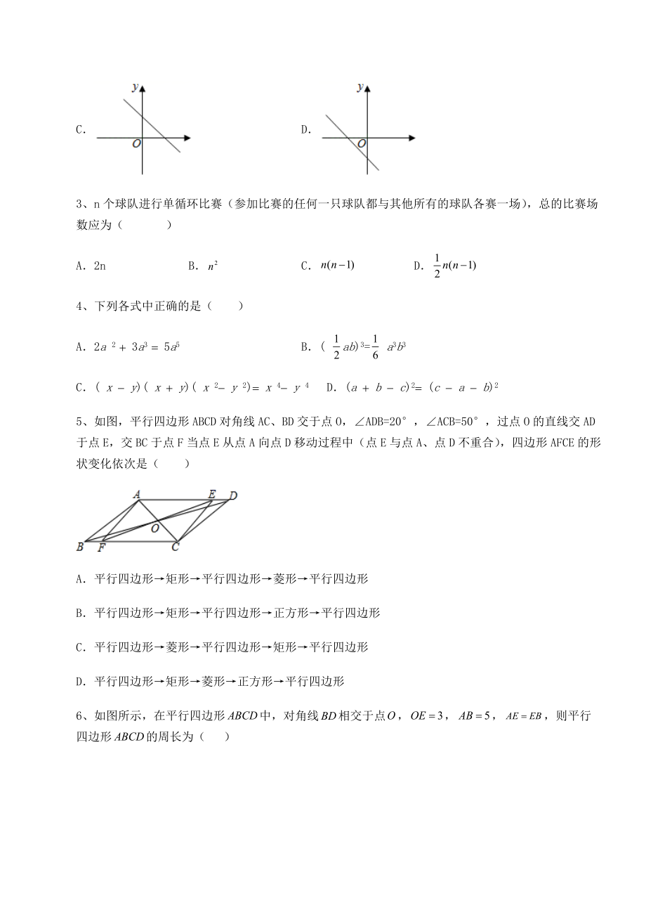 中考强化训练2022年安徽宣城市中考数学模拟真题练习-卷(Ⅱ)(含答案详解).docx_第2页