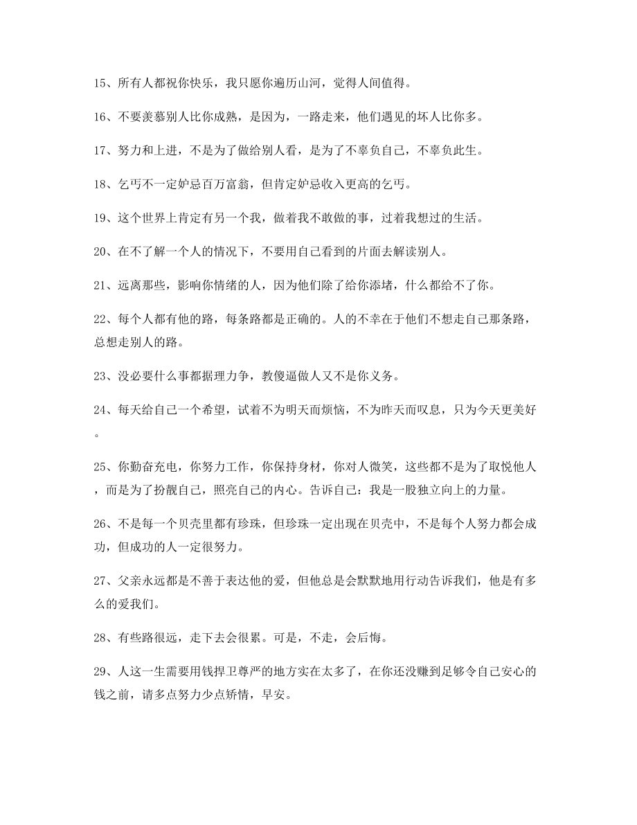 【励志短句】经典励志哲理语录大全朋友圈说说必备.docx_第2页