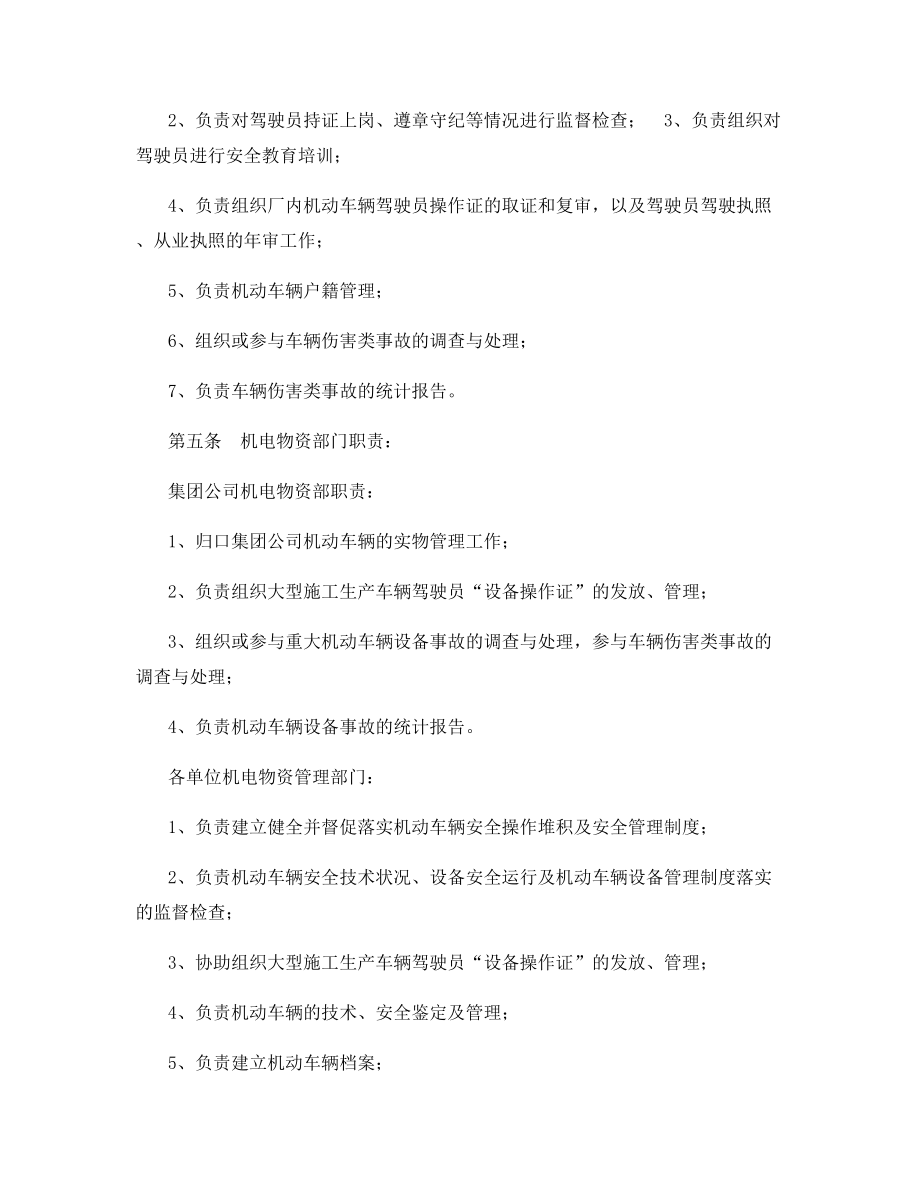 公司机动车辆及驾驶员安全管理规定.docx_第2页