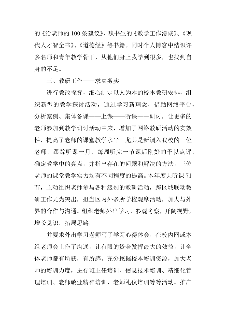 小学教师工作个人述职报告优质.docx_第2页