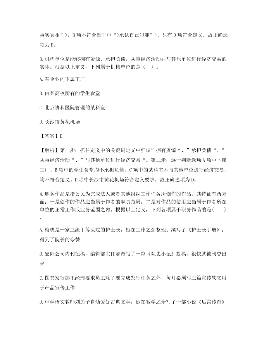 最全公务员考试定义判断高频知识点考题大全(干货含答案解析).docx_第2页