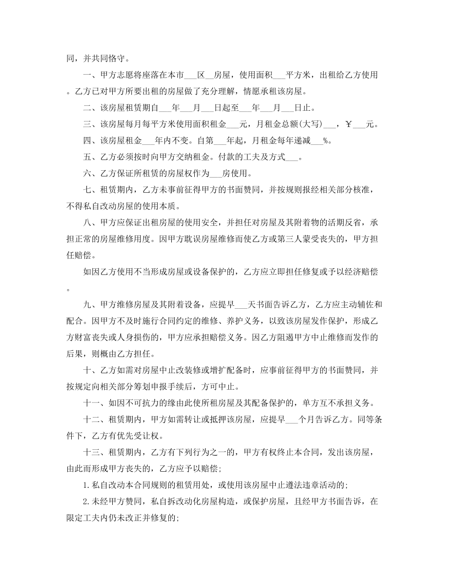 最新商铺租赁标准模板精选五篇合集.docx_第2页