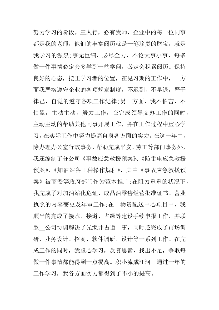 员工个人工作心得体会模板精编.docx_第2页