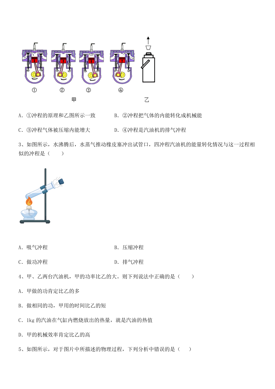 知识点详解人教版九年级物理第十四章-内能的利用-综合测评试卷(含答案详解).docx_第2页