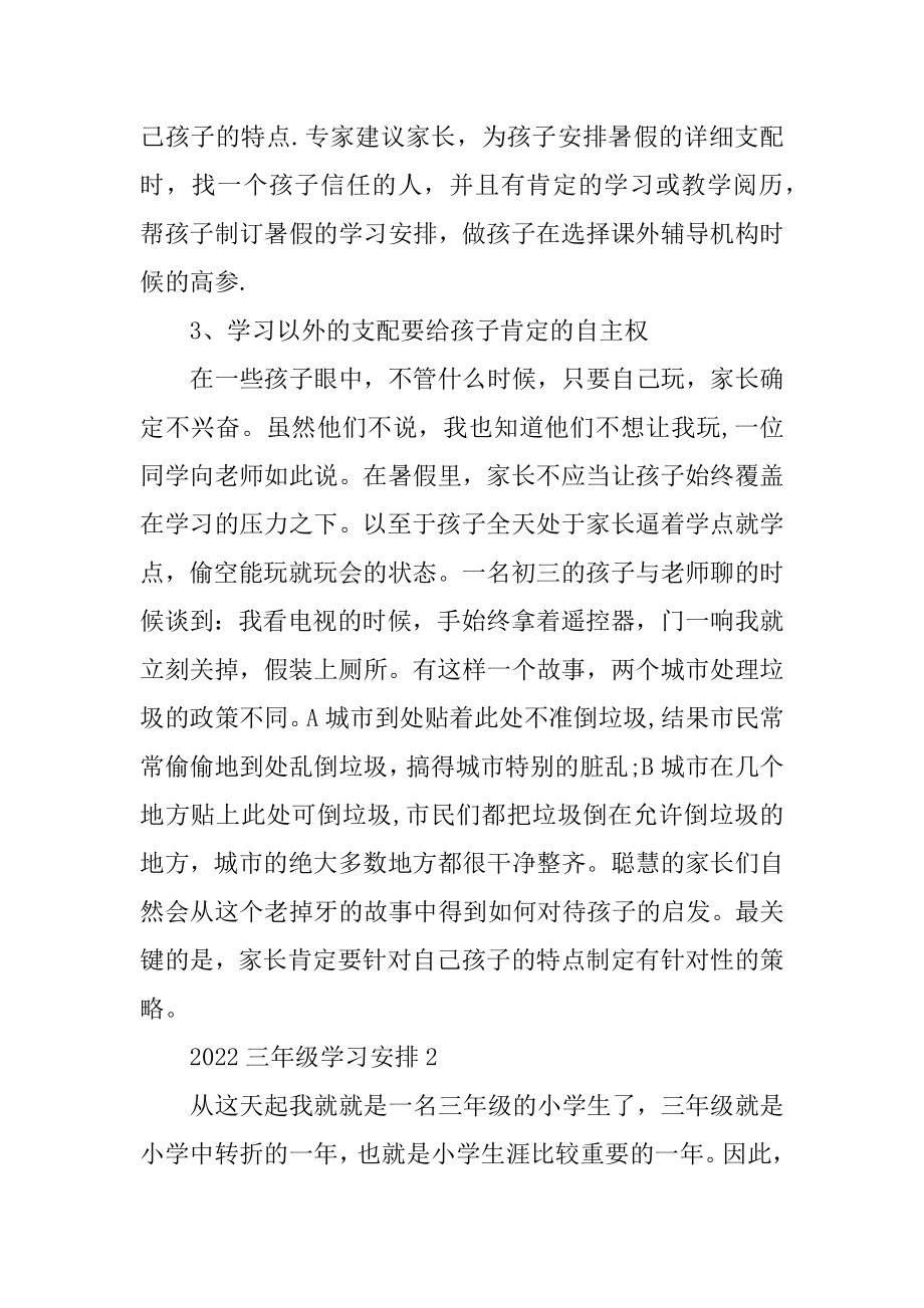 2022三年级学习计划最新.docx_第2页