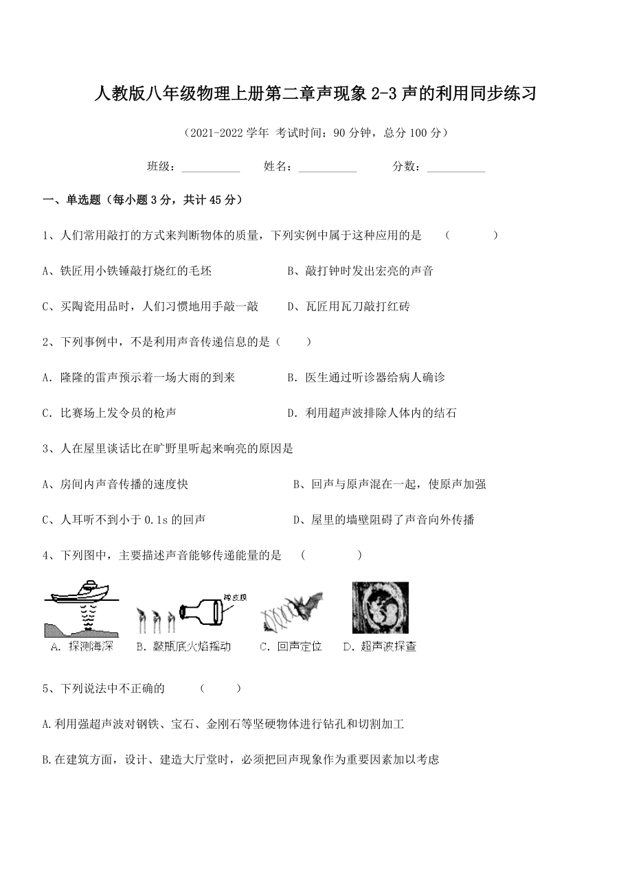 精品解析：最新人教版八年级物理上册第二章声现象2-3声的利用同步练习试题(人教).docx_第2页