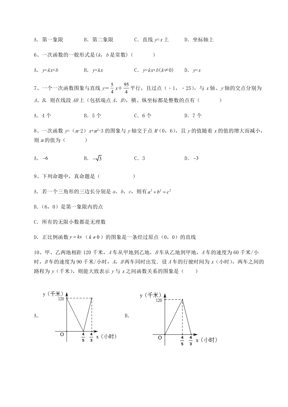 难点详解京改版八年级数学下册第十四章一次函数章节测试练习题(无超纲).docx_第2页