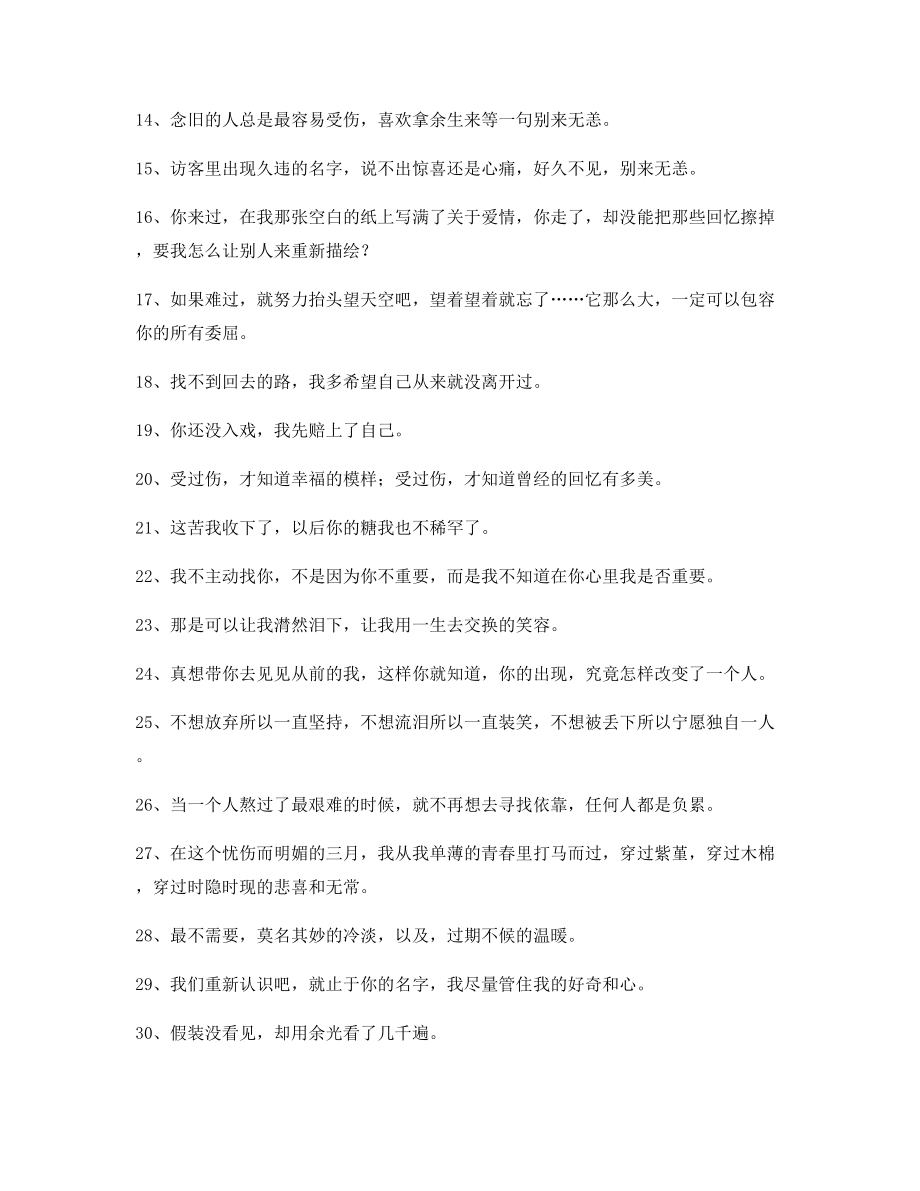 【朋友圈必备】情感伤感语录(精选合集)分手后朋友圈说说.docx_第2页