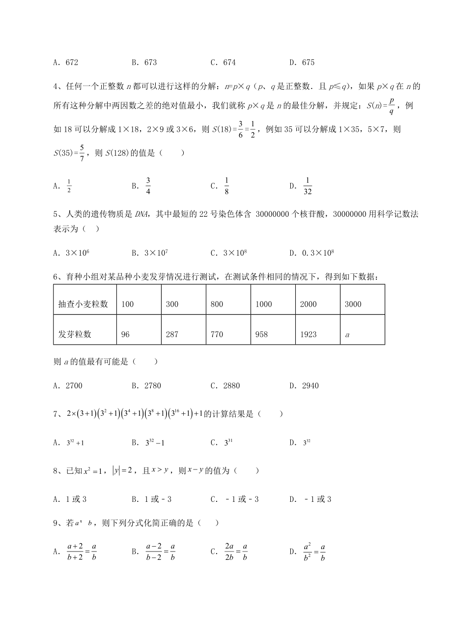 中考专题2022年北京市中考数学模拟专项测评-A卷(含答案详解).docx_第2页