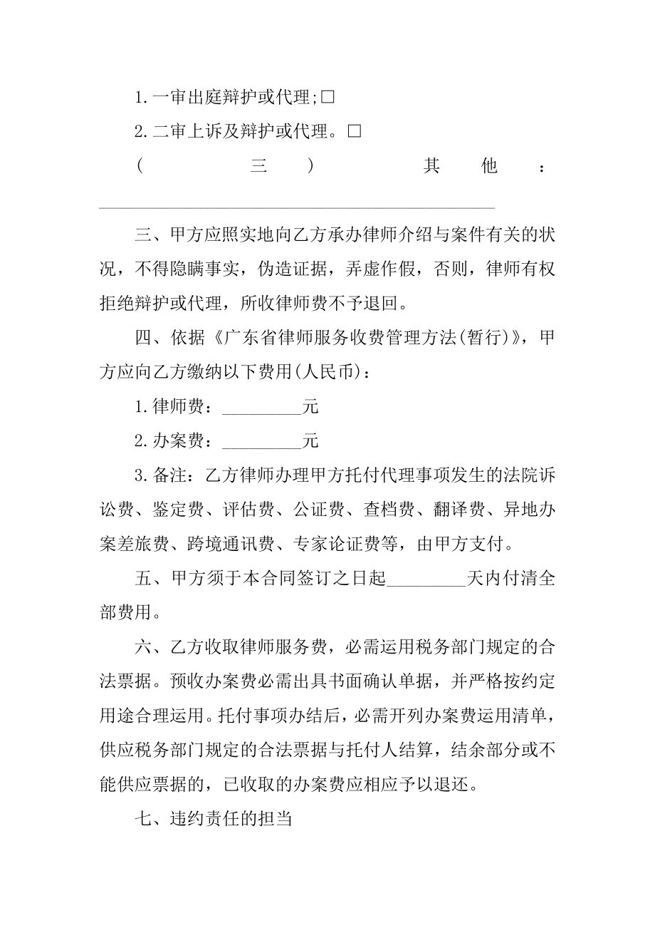 刑事案件代理合同范本范文.docx_第2页