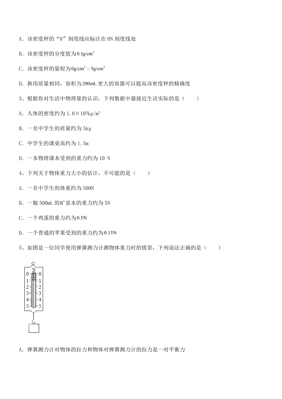 中考专题特训人教版八年级物理下册第七章-力定向测评试题(精选).docx_第2页