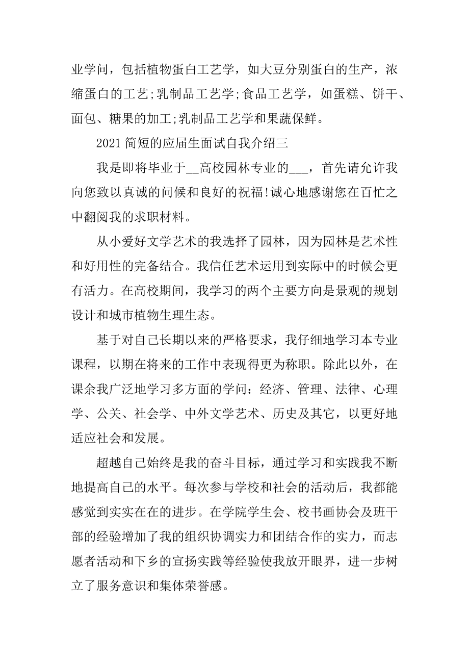 2021简短的应届生面试自我介绍范文.docx_第2页