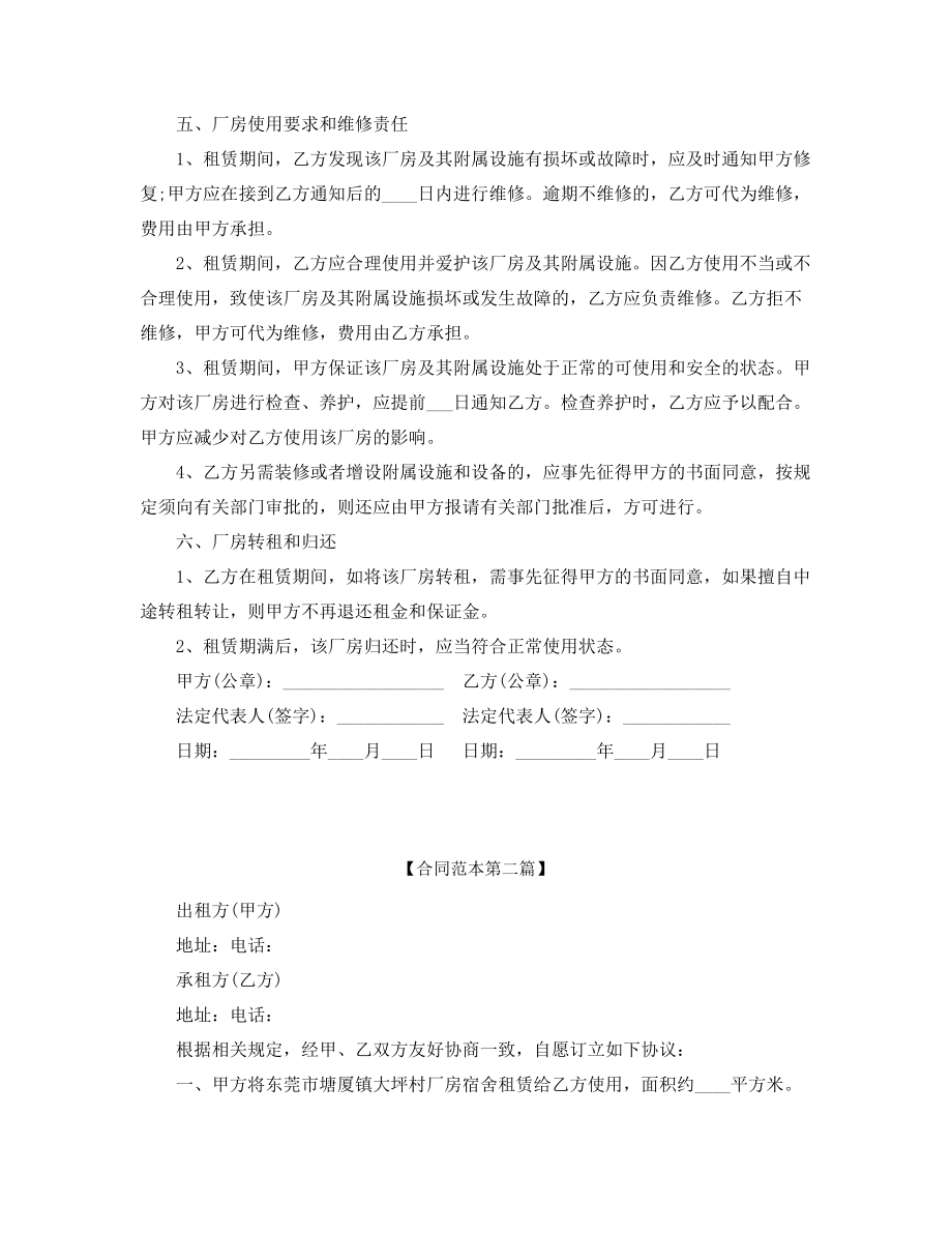 最新厂房出租标准协议范本(合集).docx_第2页