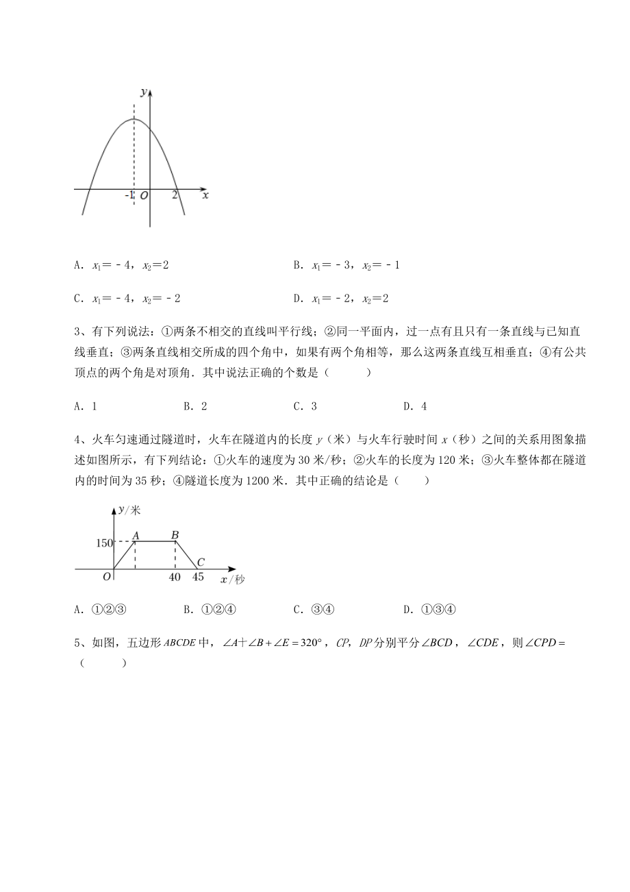 强化训练：最新中考数学历年真题汇总-卷(Ⅲ)(含答案及详解).docx_第2页