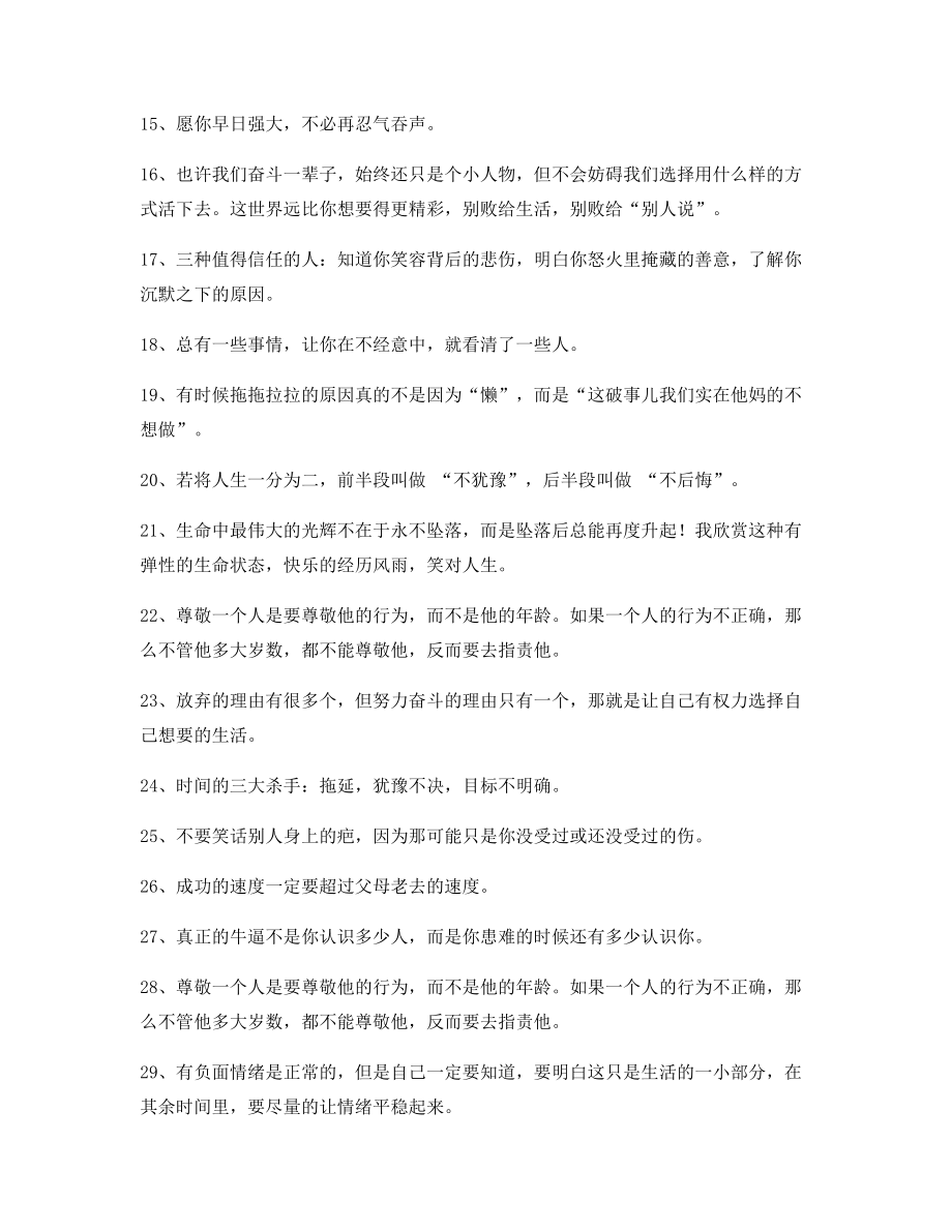 最新励志哲理句子：励志哲理语录多条合集朋友圈说说精选.docx_第2页