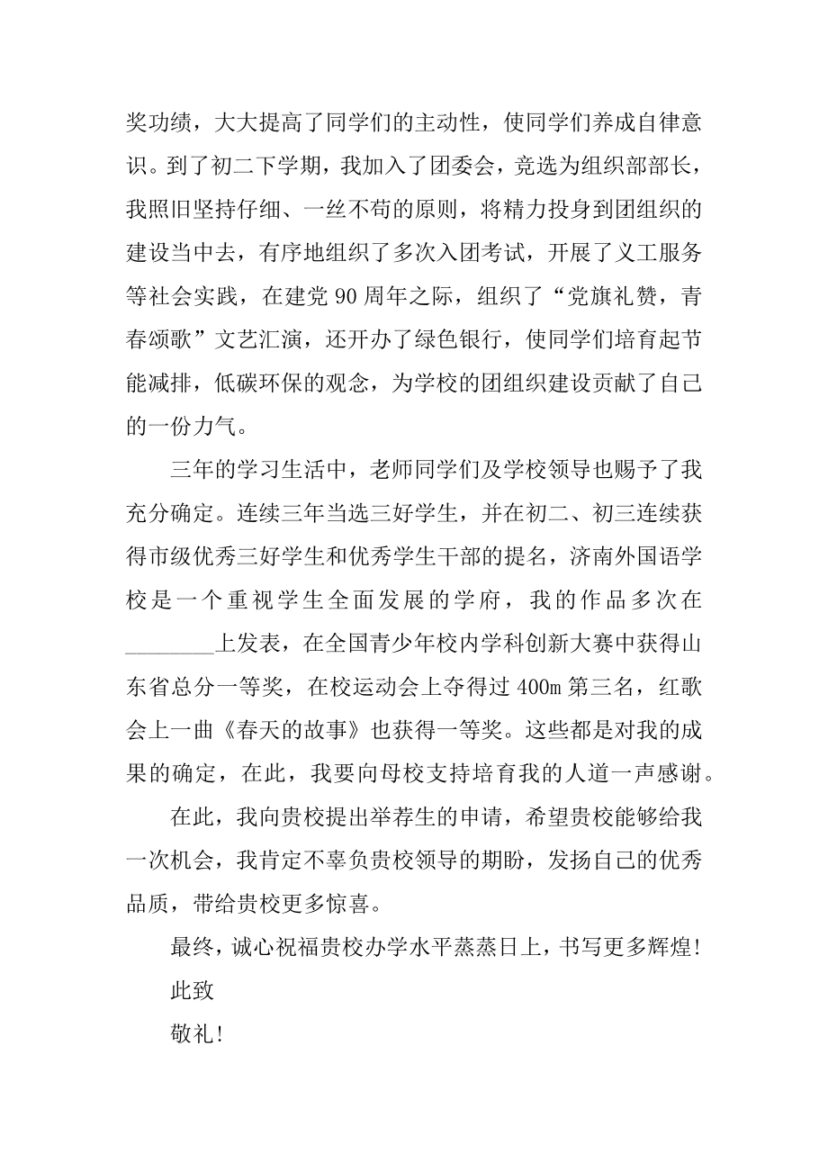 初中生自我介绍自荐信精编.docx_第2页