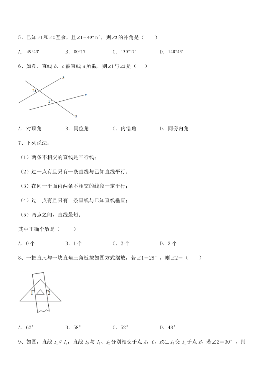 精品试题北师大版七年级数学下册第二章相交线与平行线章节测试试题(含详解).docx_第2页