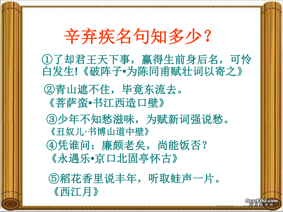 《青玉案》PPT课件.ppt_第1页