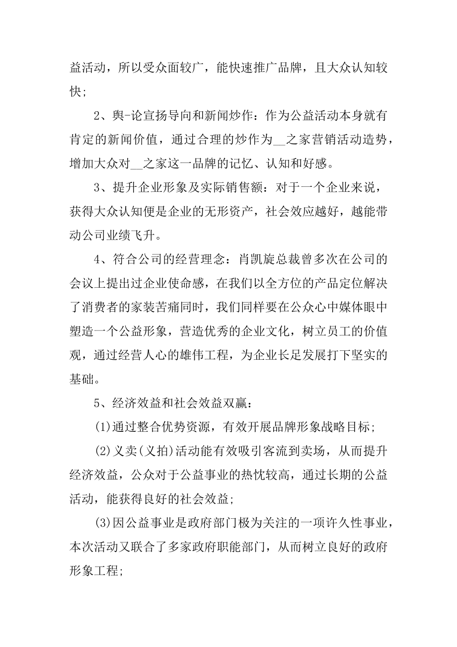 公益慈善活动策划方案范文优质.docx_第2页