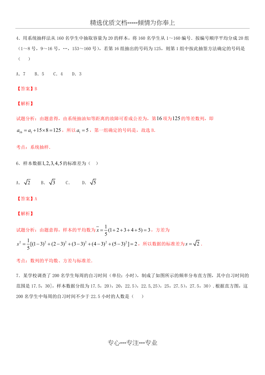 高中数学必修三练习题(共18页).docx_第1页