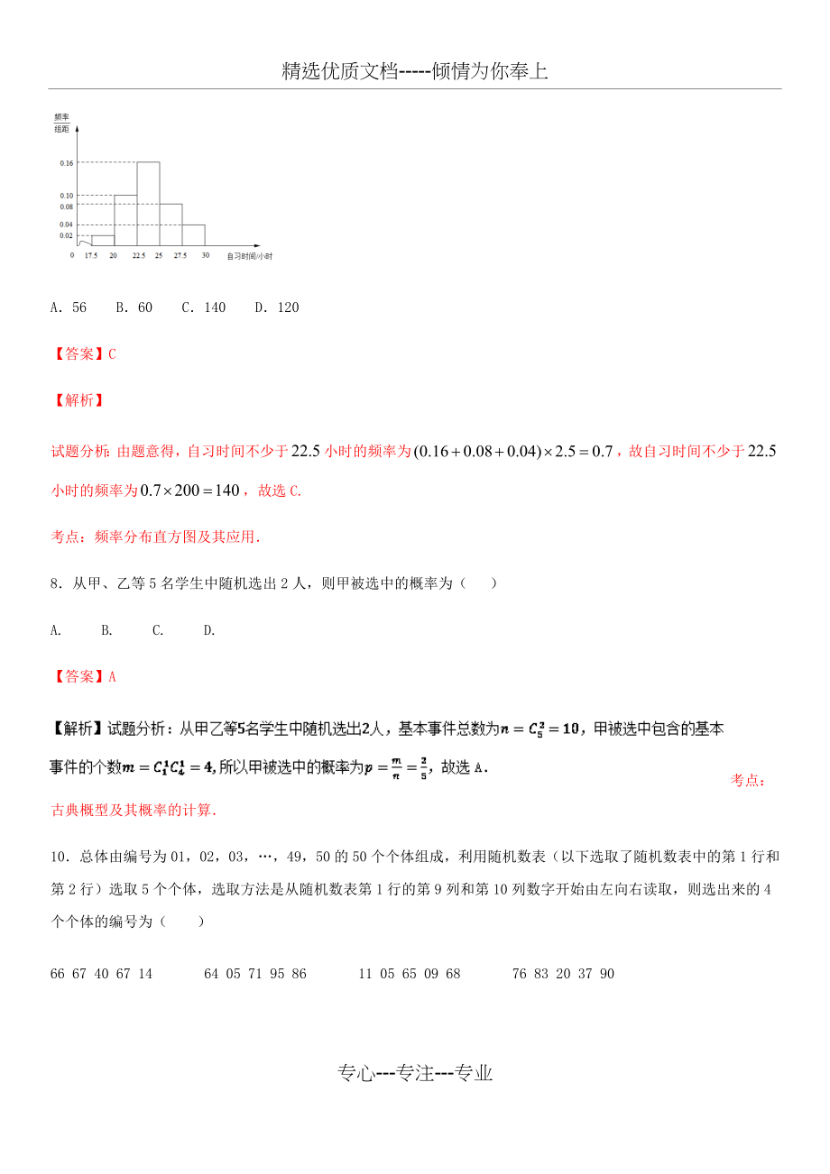 高中数学必修三练习题(共18页).docx_第2页