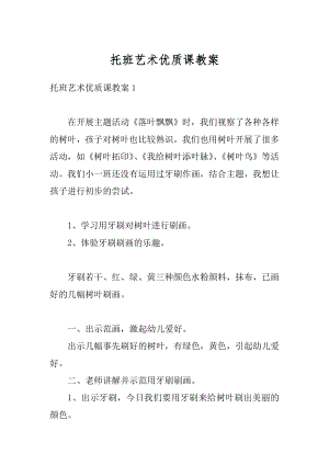 托班艺术优质课教案最新.docx