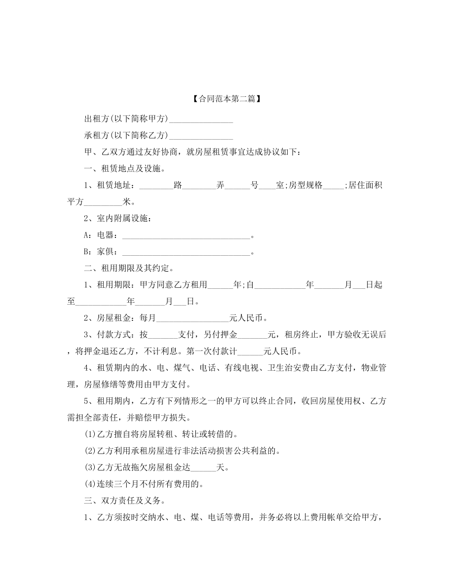 最新房屋租赁合同参考模板合集.docx_第2页