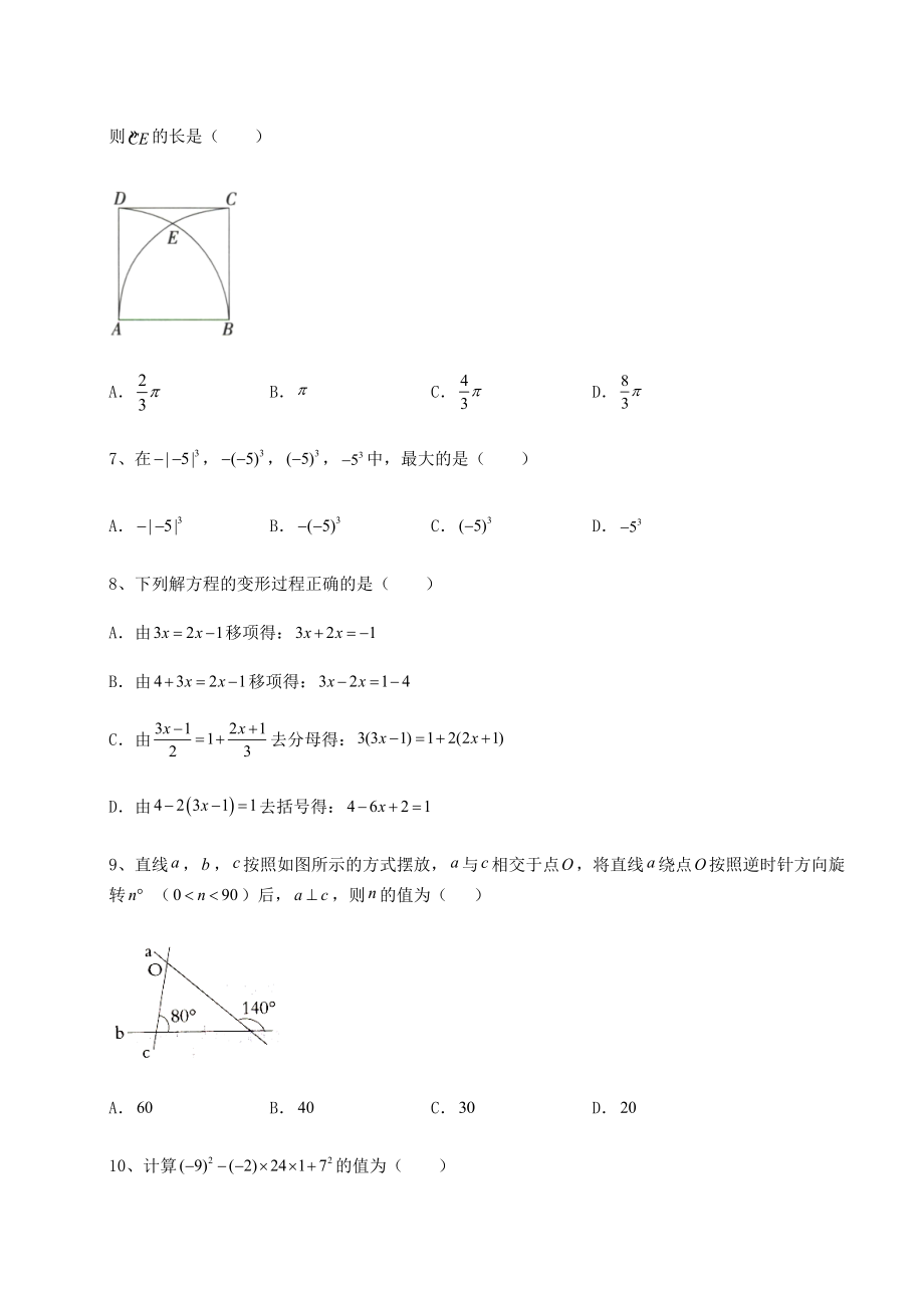 真题解析2022年河北石家庄市晋州市中考数学三年真题模拟-卷(Ⅱ)(含答案详解).docx_第2页