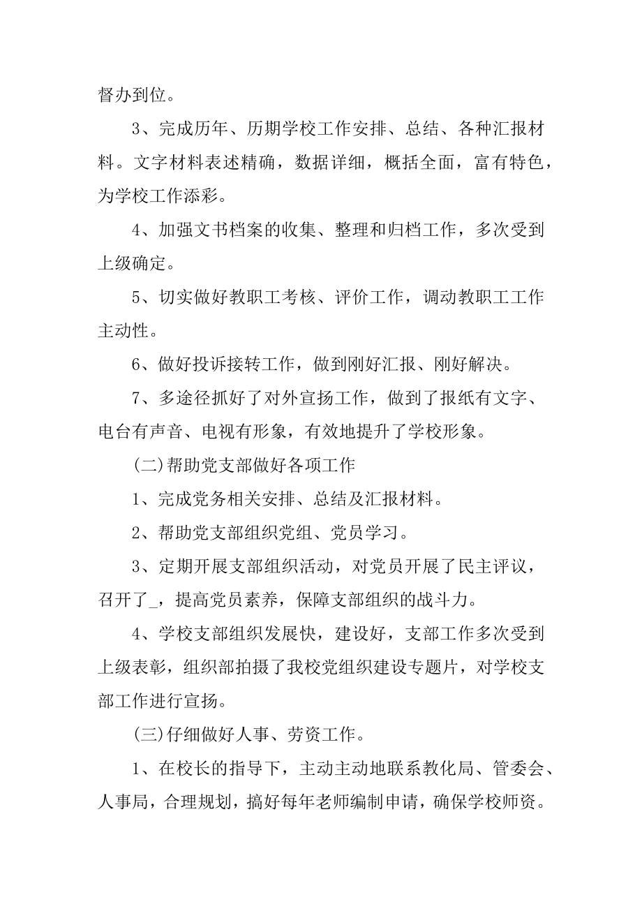 最新办公室内务人员个人工作总结精选.docx_第2页