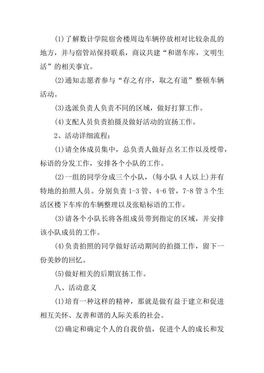 2021志愿者服务日活动策划方案汇编.docx_第2页