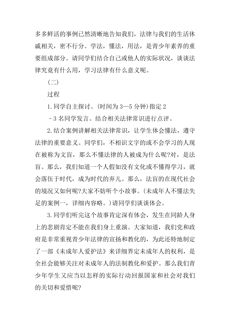 未成年人保护法主题班会教案汇编.docx_第2页