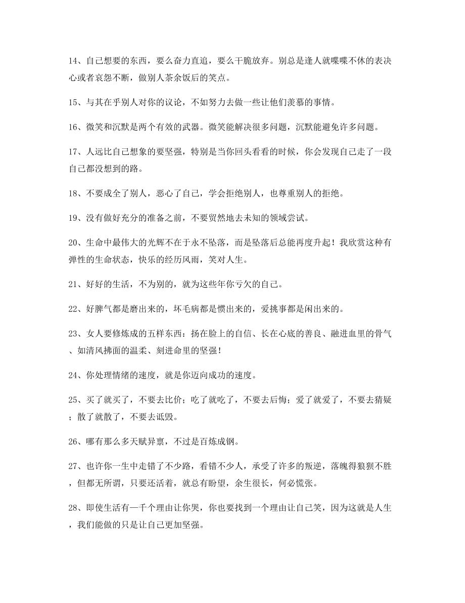 最火经典励志哲理语录精选朋友圈说说必备.docx_第2页