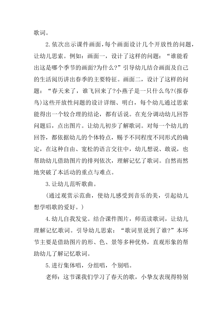 中班老师课堂教学教案精品.docx_第2页