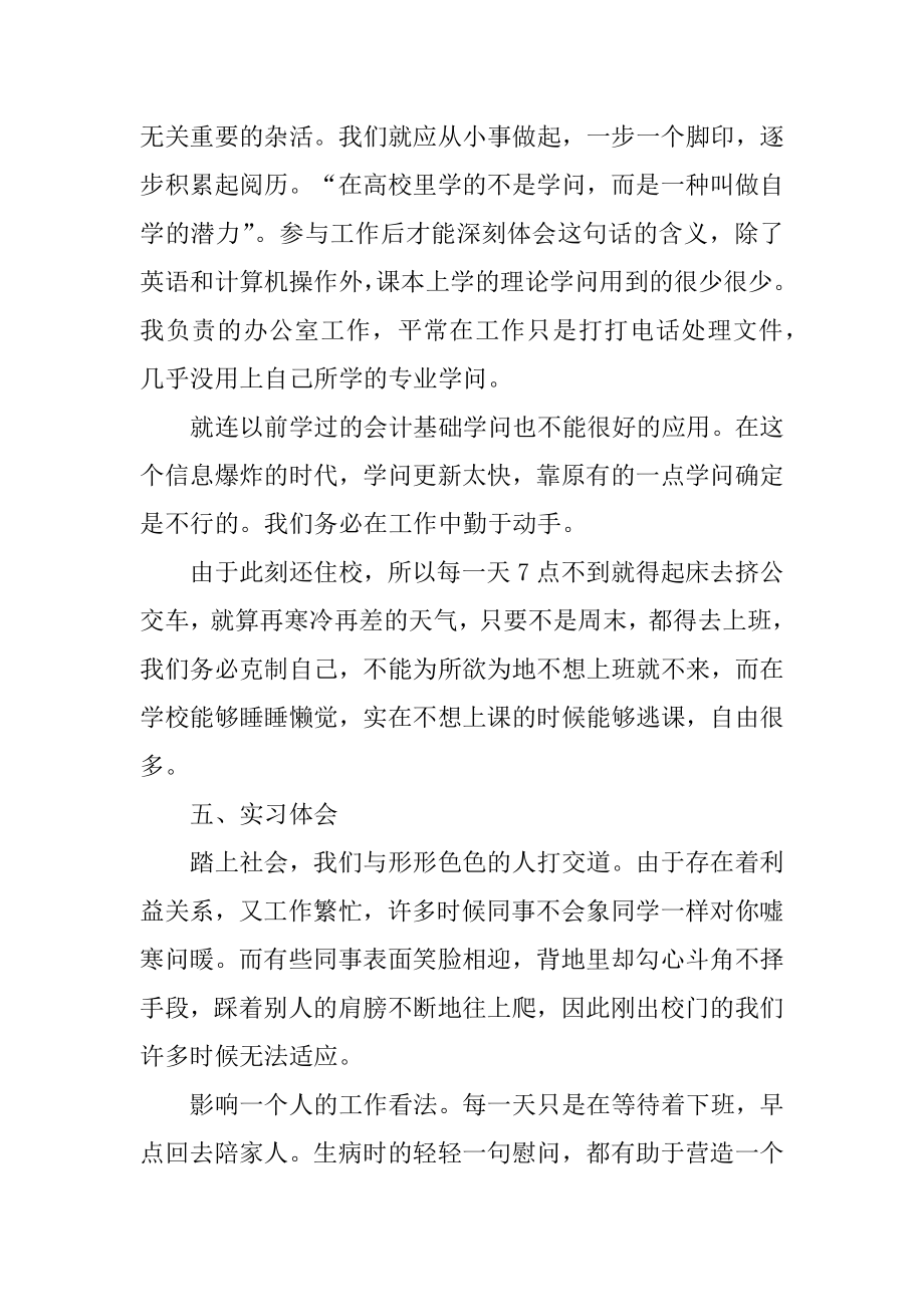 2021年文员个人实习报告模板五篇汇总.docx_第2页