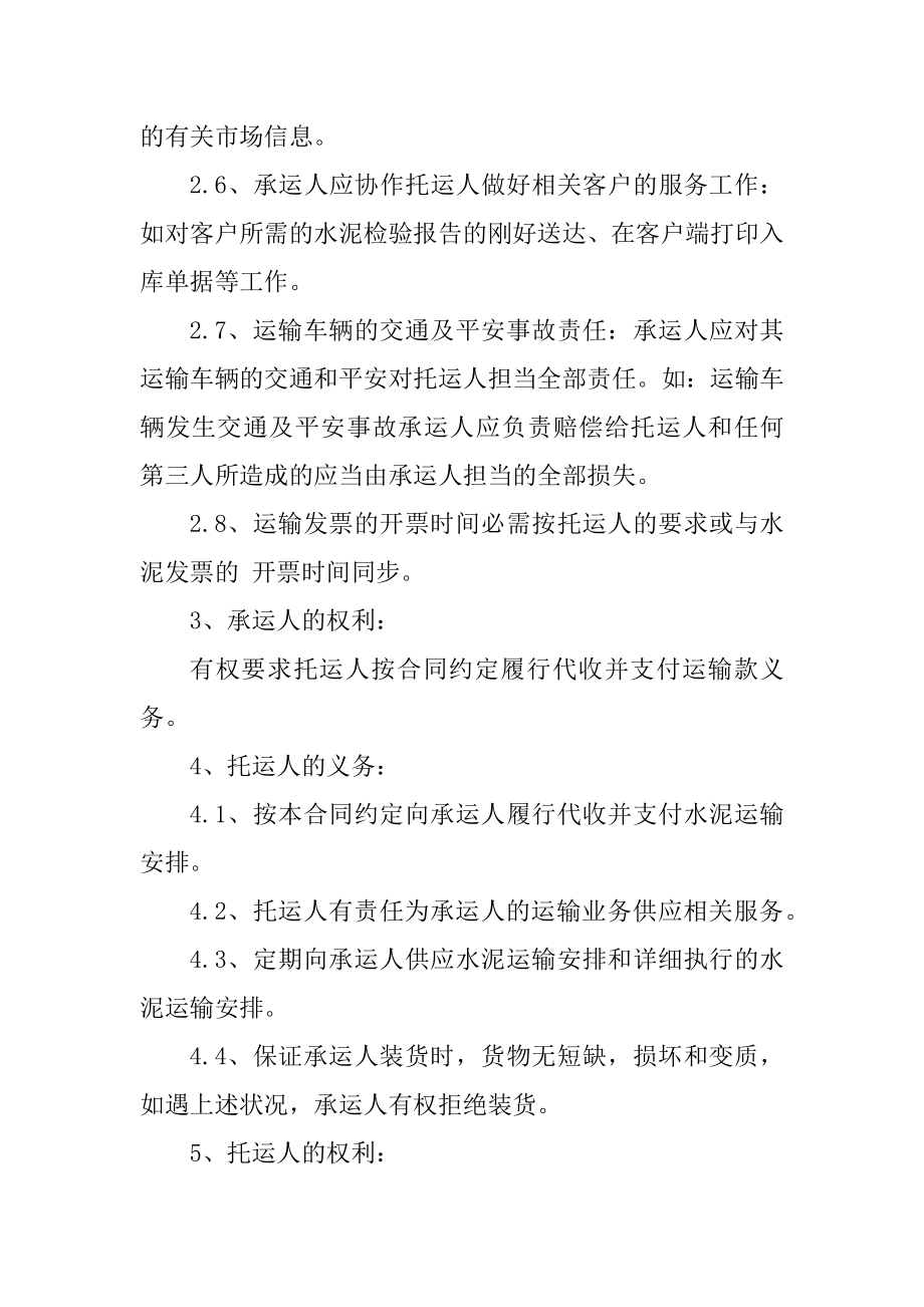 经典版散装水泥运输合同模板最新.docx_第2页