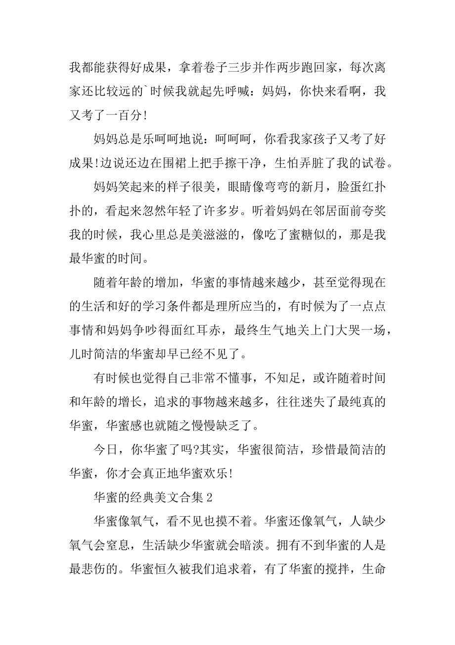 幸福的经典美文合集汇总.docx_第2页