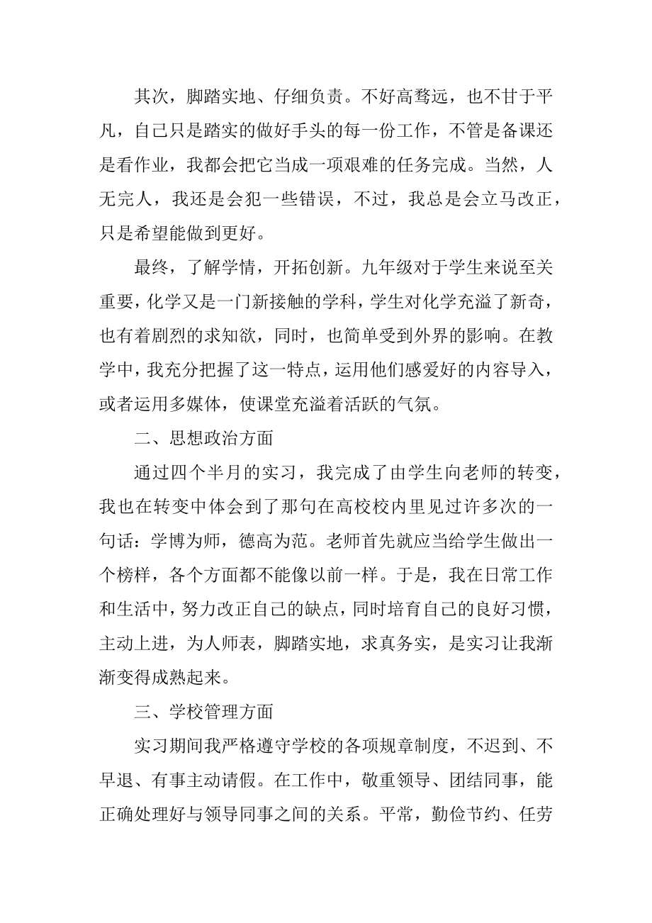 学生顶岗工作个人实习总结精选.docx_第2页