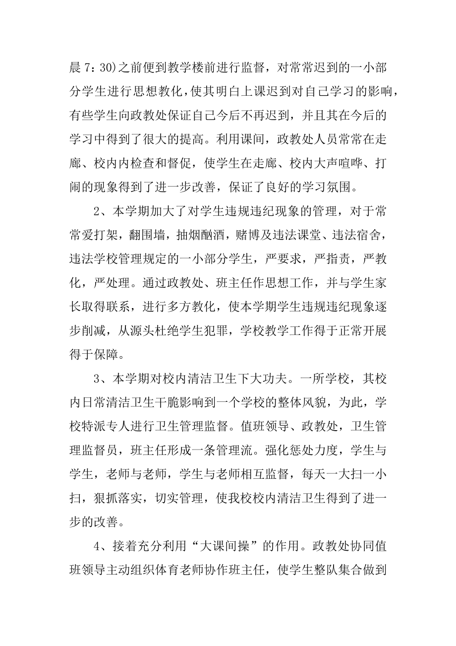 学校政教处最新工作总结范文范本.docx_第2页