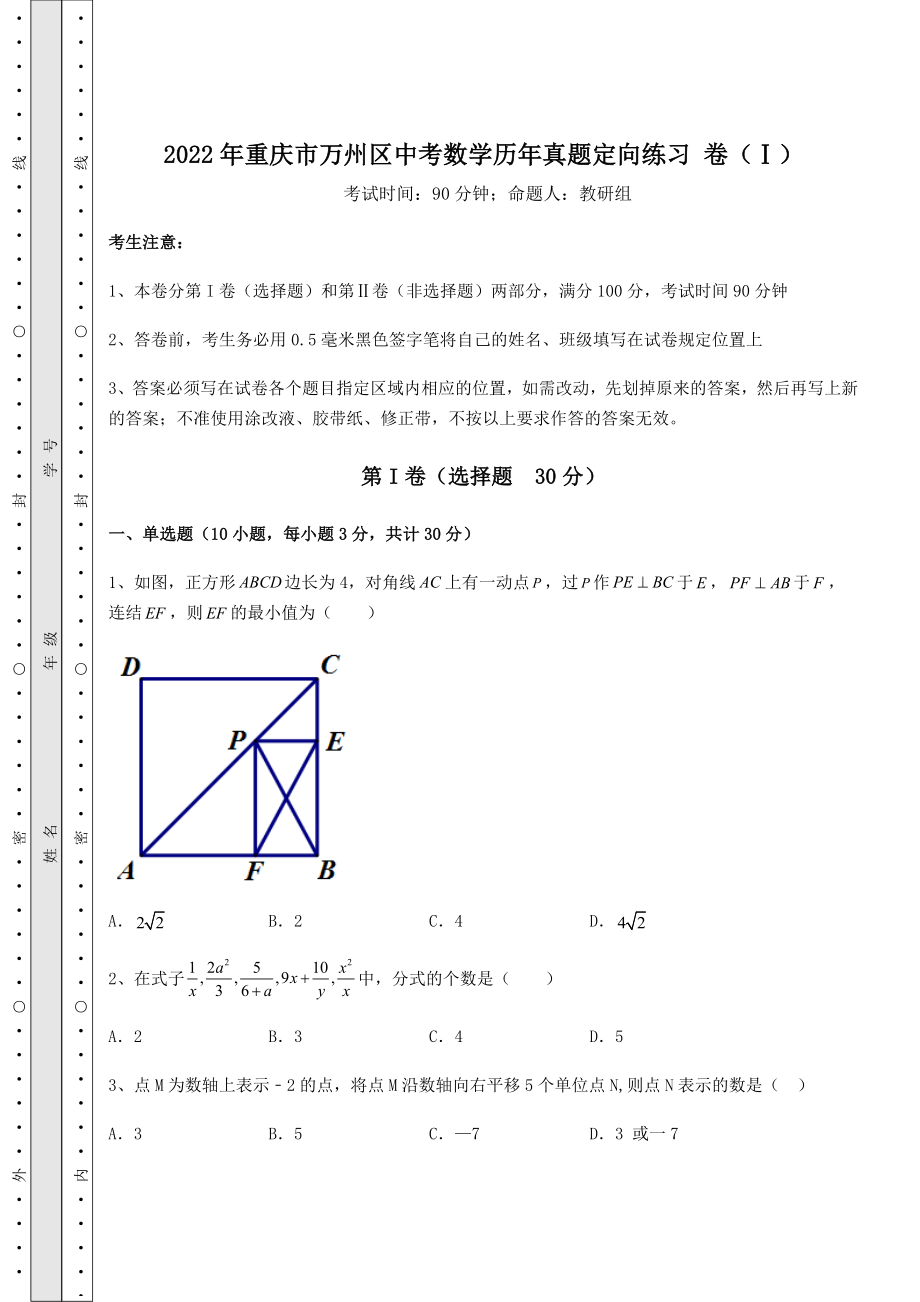 中考强化练习2022年重庆市万州区中考数学历年真题定向练习-卷(Ⅰ)(含答案详解).docx_第1页