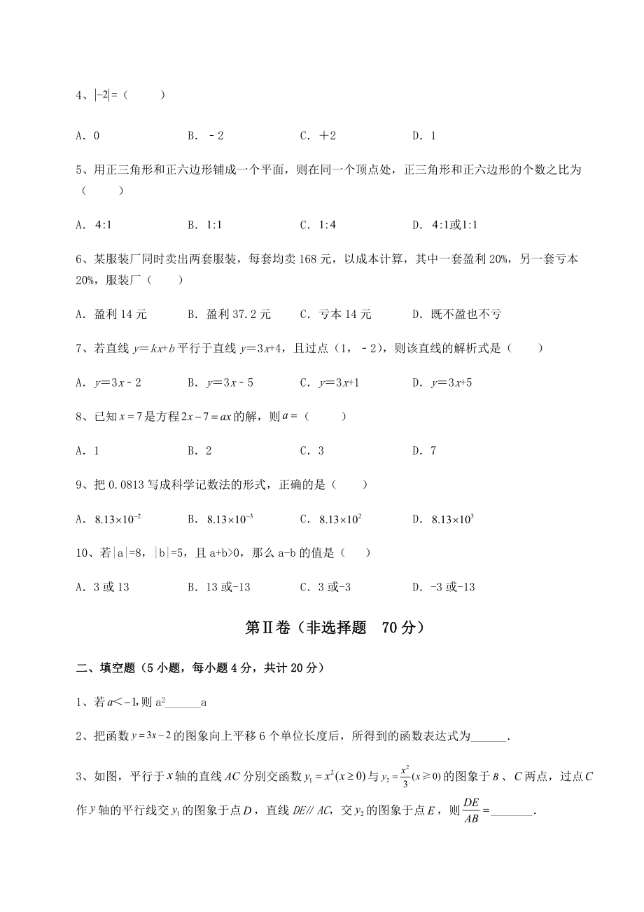 中考强化练习2022年重庆市万州区中考数学历年真题定向练习-卷(Ⅰ)(含答案详解).docx_第2页