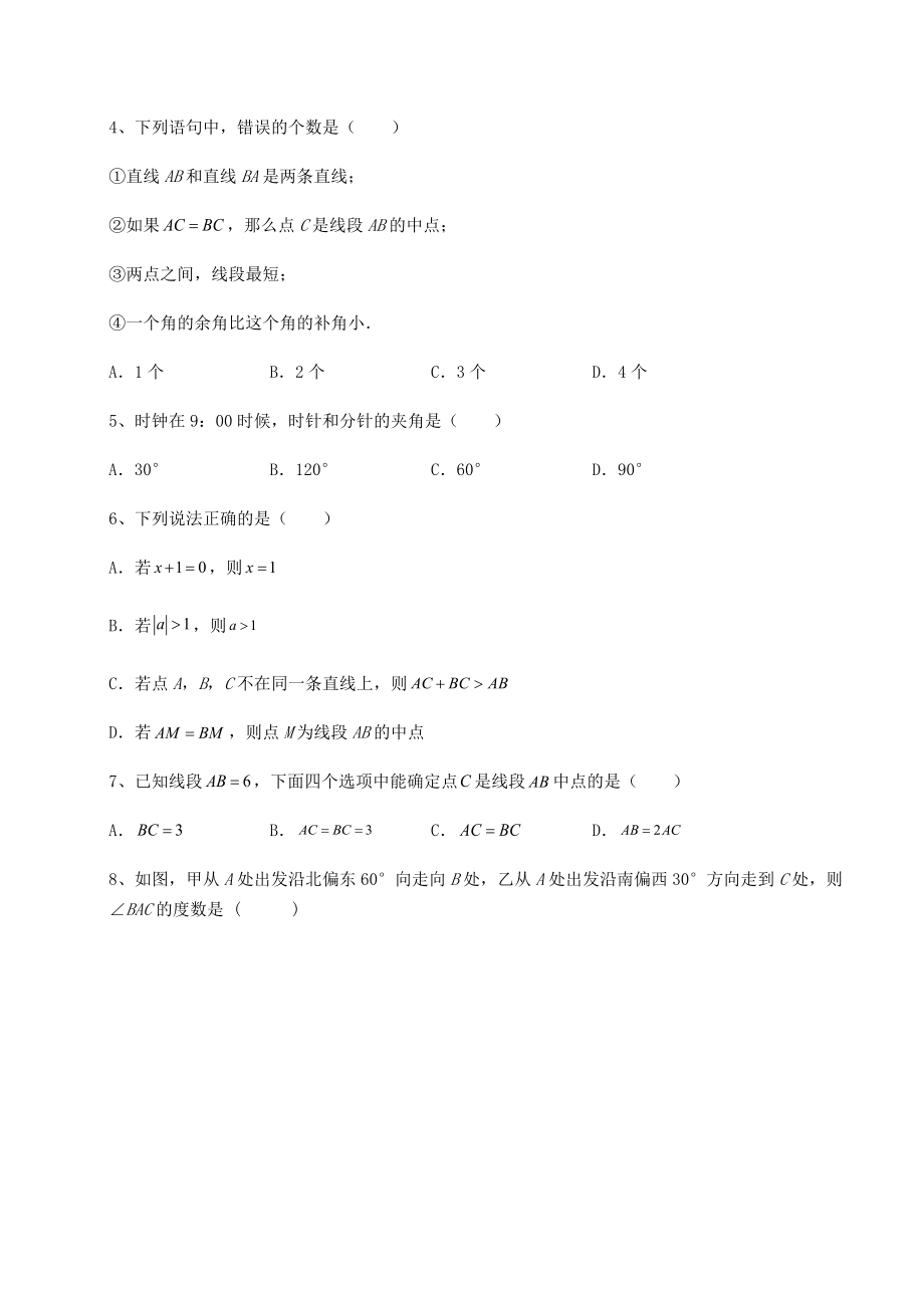 2022年最新精品解析沪教版(上海)六年级数学第二学期第七章线段与角的画法定向训练练习题.docx_第2页