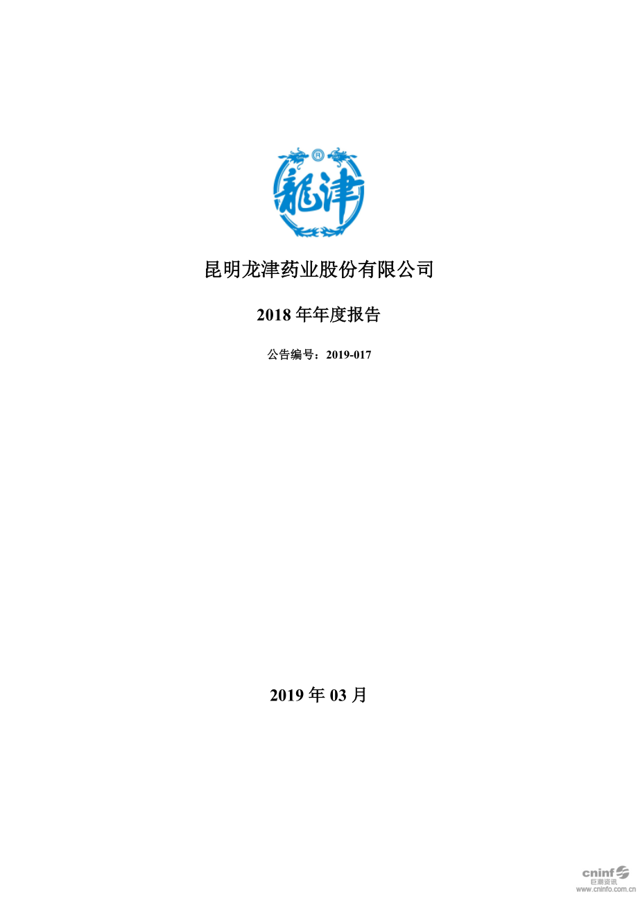 龙津药业：2018年年度报告.PDF_第1页