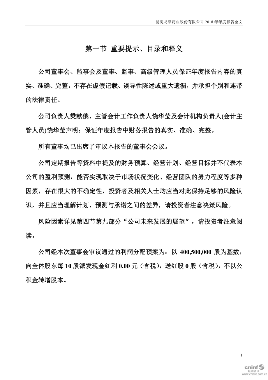 龙津药业：2018年年度报告.PDF_第2页