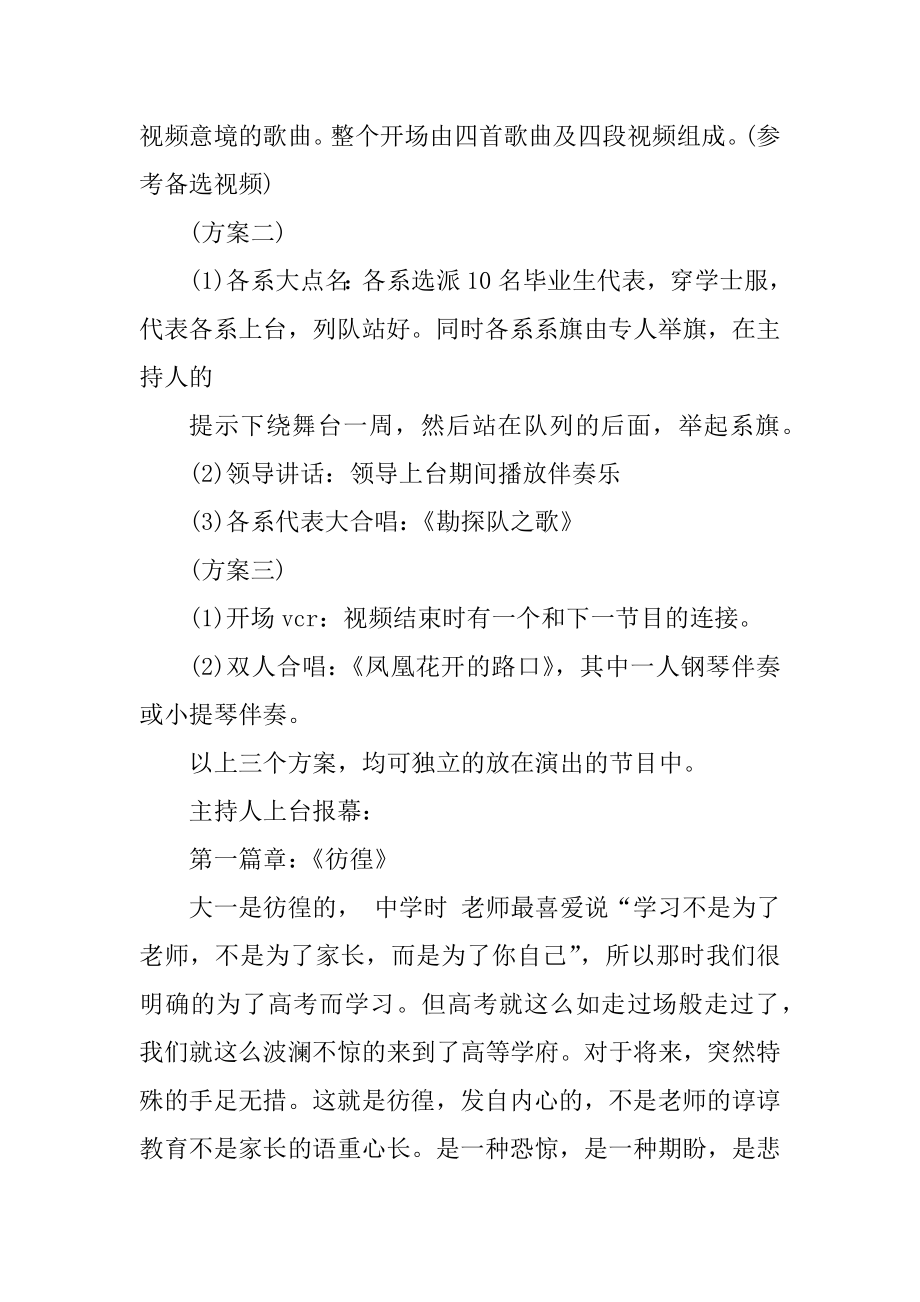 大学生毕业生晚会策划案范本.docx_第2页