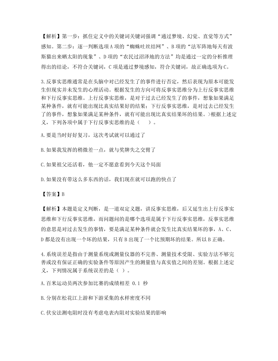 【2021年最新】公务员考试定义判断高频知识点模拟练习含习题答案解析.docx_第2页