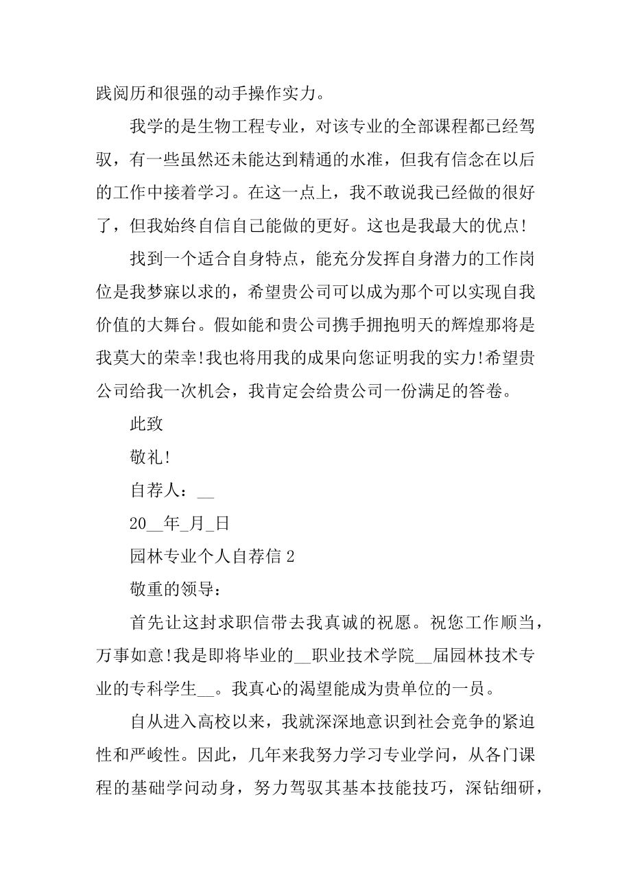 园林专业个人自荐信精品.docx_第2页