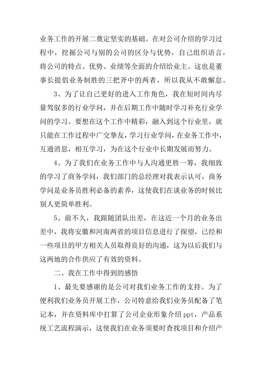 公司销售员转正工作总结优质.docx_第2页