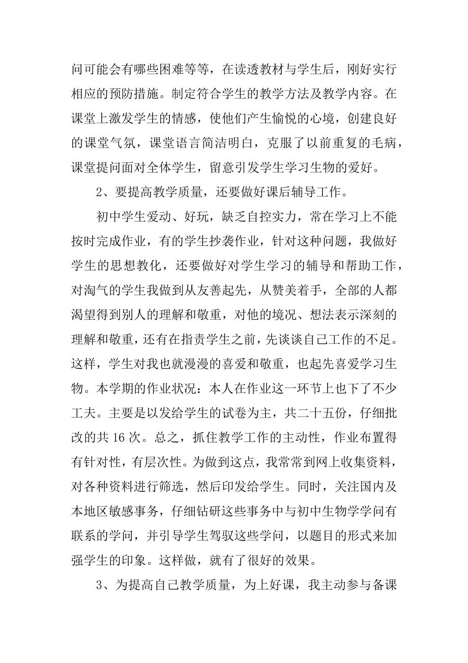 生物教师年度教学总结模板五篇汇总.docx_第2页