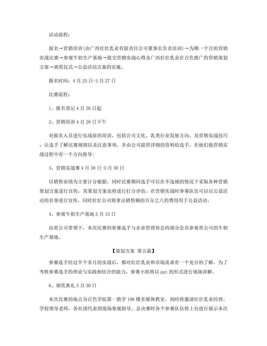 公益活动策划范本模板精选.docx_第2页