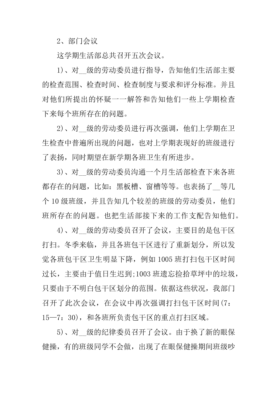 学生会年度工作总结模板汇总.docx_第2页